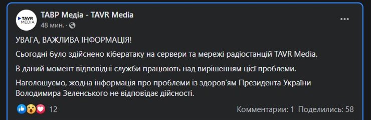 хакерский взлом ТАВР Медиа