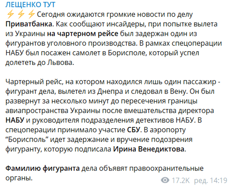 яценко, приватбанк, лещенко, скриншот