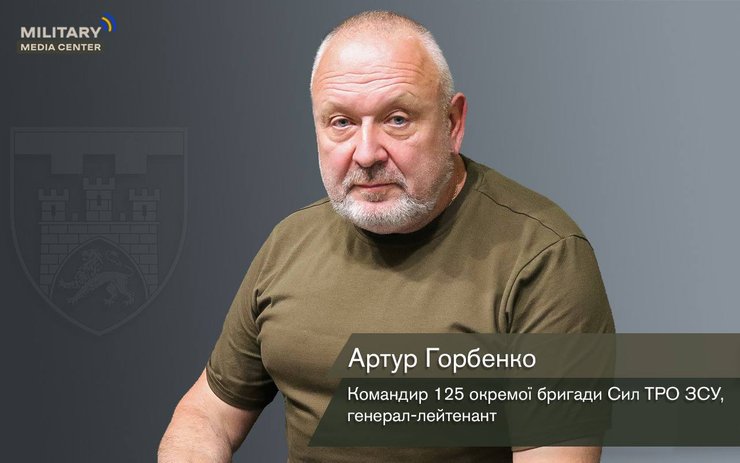 Генерал-лейтенант Артур Горбенко