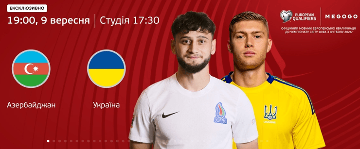 Пряма трансляція матчу Азербайджану — Україна