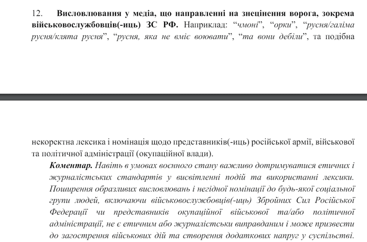 рекомендації, нацрада