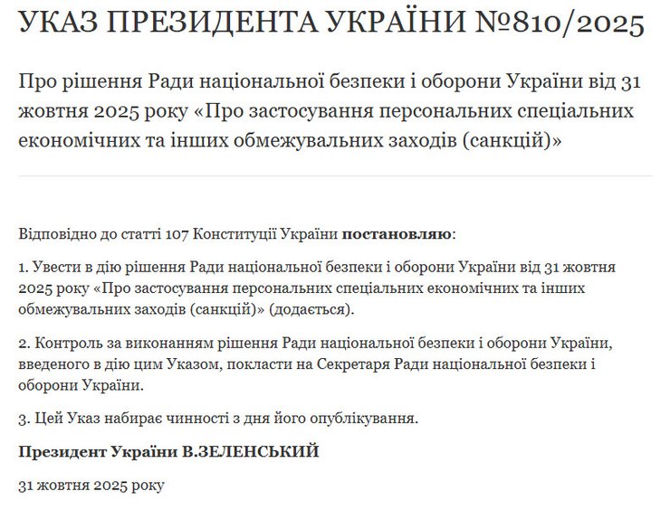 Указ Зеленського