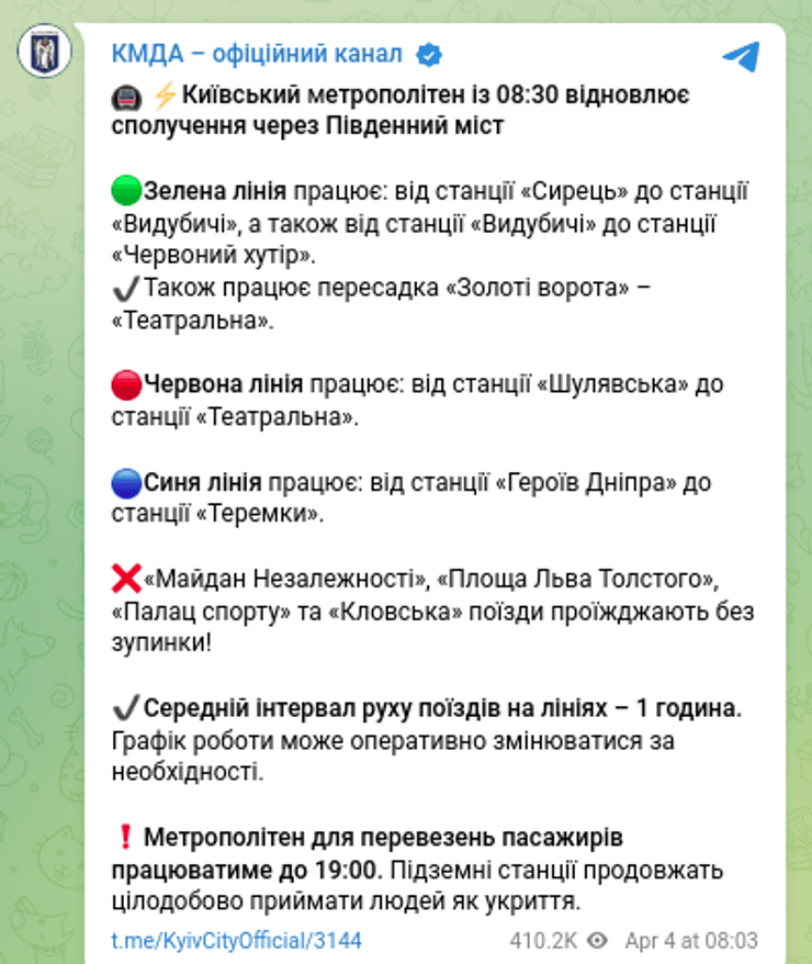 Метро Киева метрополитен график Южный мост расписание поезда