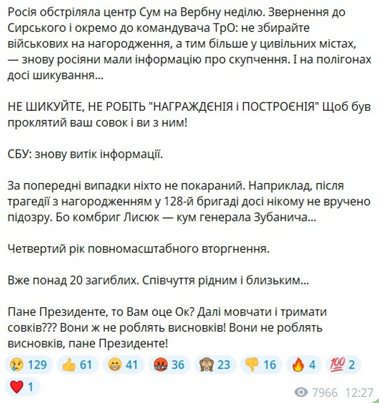 Удар РФ по Сумам, 13 апреля, Безуглая