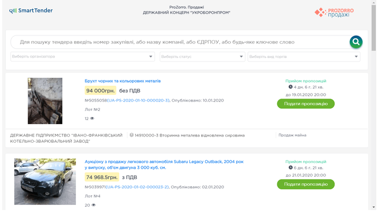 укроборонпром продает списанное имущество на prozorro