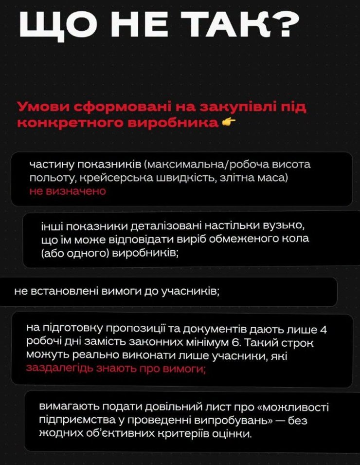 скриншот замечаний генерала Черешни по требованиям АОЗ
