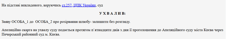 Суд оставил дело о разводе Олега Ляшко без рассмотрения