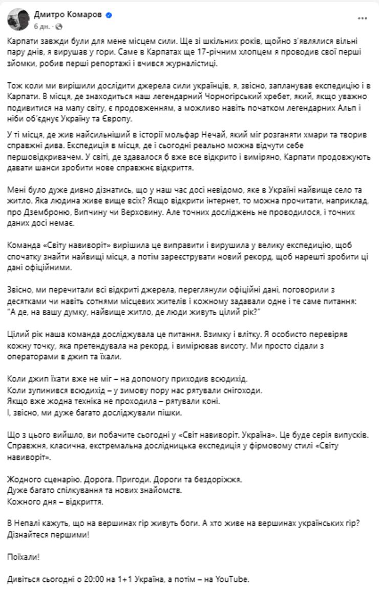 Дмитрий Комаров, экспедиция в Карпаты, выпуск о Карпатах, Мир наизнанку о Карпатах, Мир наизнанку о Карпатах