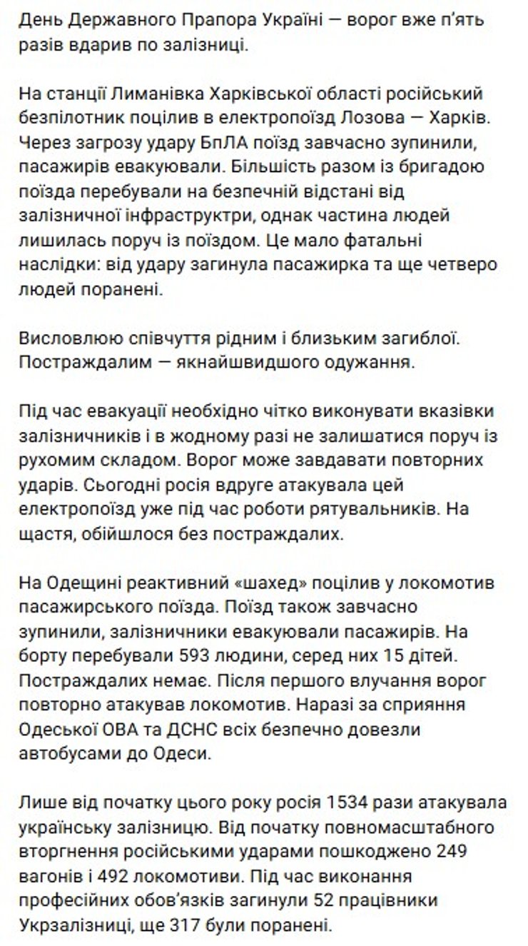 скриншот поста Калашника об ударе по поезду Лозовая—Харьков 23 августа