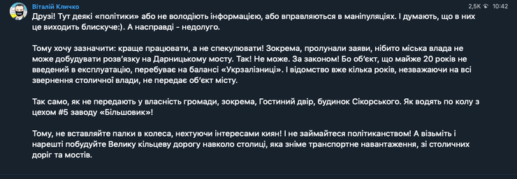 виталий кличко, кирилл тимошенко, дарницкий мост, гостиный двор, укрзализныця, дом сикорского