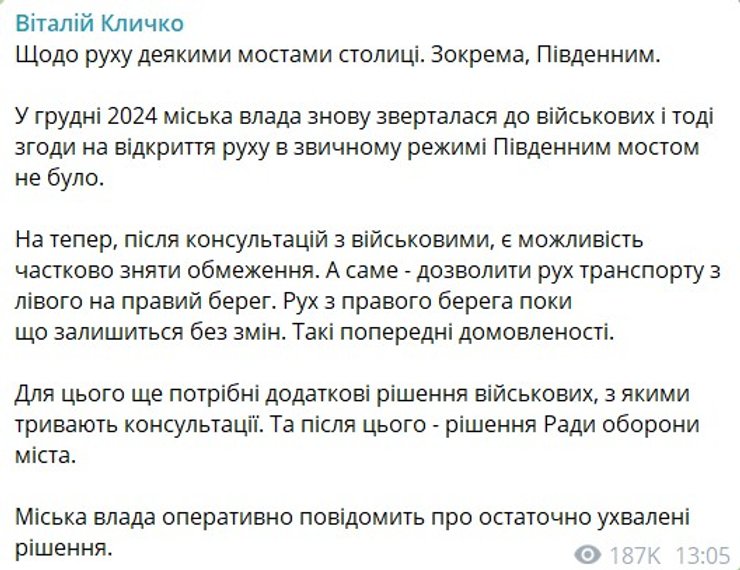 Південний міст, Київ, Віталій Кличко, 24 лютого