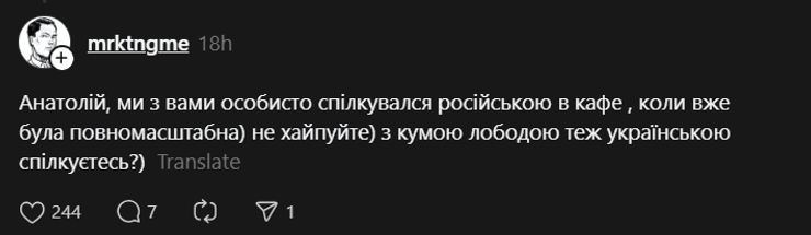 анатоліч про російську