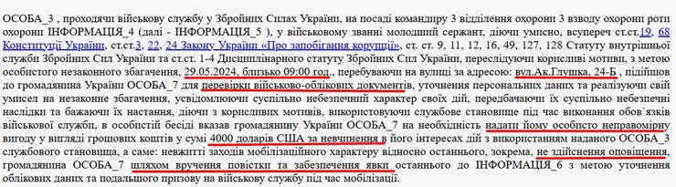 Усиление мобилизации, тцк, приговор, взятка, Одесса