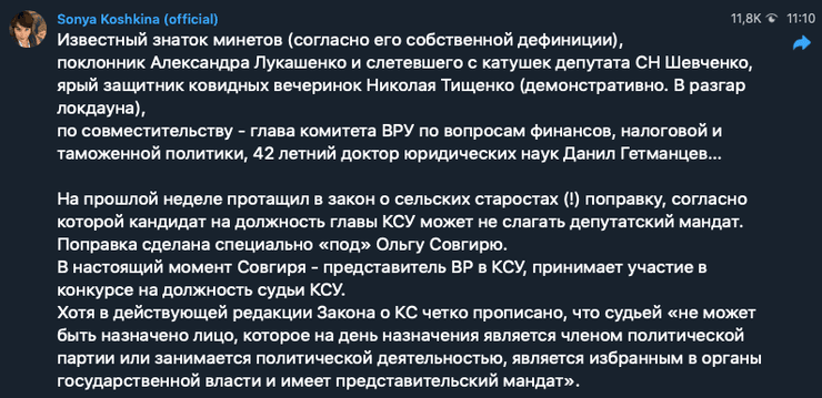скриншот, соня кошкина, слуга народа, николай тищенко, евгений шевченко, даниил гетманцев