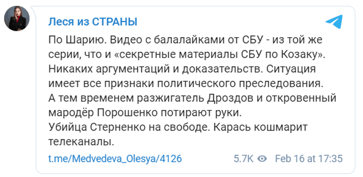 соцсети, шарий, измена, госизмена, подозрение, сбу