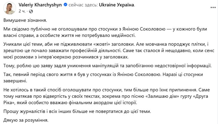 Фронтмен "Другої Ріки" рассказал об отношениях с Яниной Соколовой