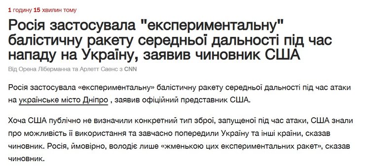 РФ ударила по Днепру, ракета Орешник, CNN