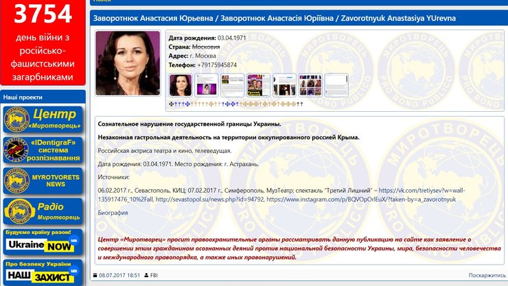 Заворотнюк миротворец