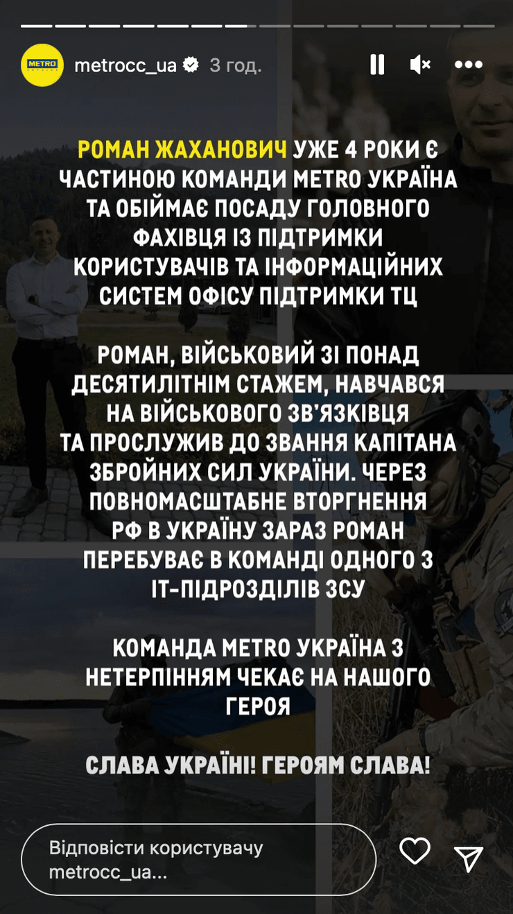 METRO Украина стороз