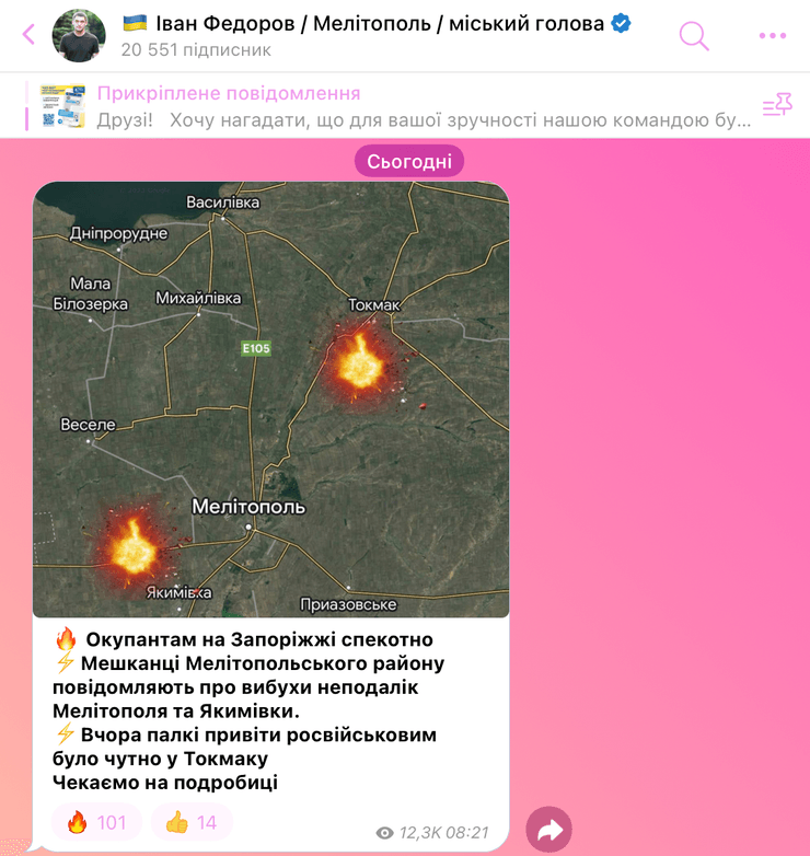 взрывы Мелитополь, взрывы Запорожская область, Иван Федоров, Федоров, мэр Мелитополя