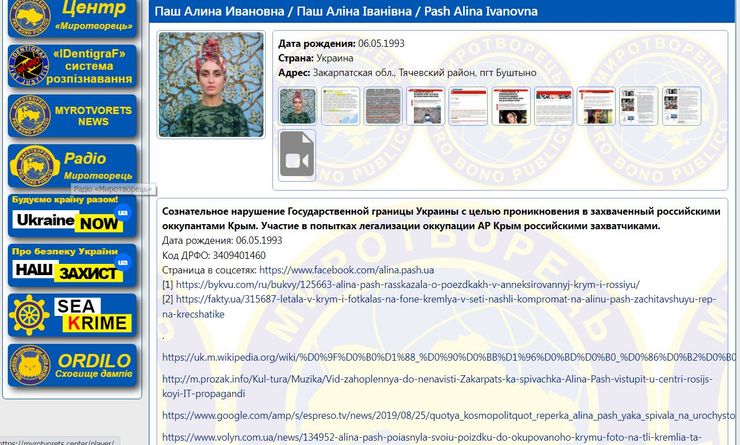 Аліна Паш, Миротворець, Аліна Паш на Миротворці