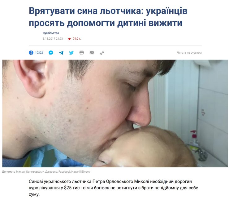 петро орловський дитина пілот