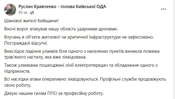 Обстрел 20 июня, энргетика, электроэнергия, Киевская область, Кравченко