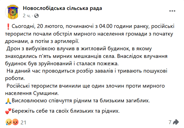 Пост Новослобідської сільської ради