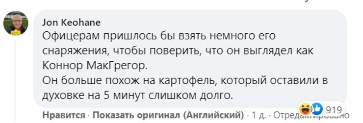 комментарий, Конор Макгрегор