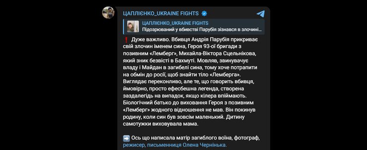 Публікація Андрія Цаплієнка в Telegram