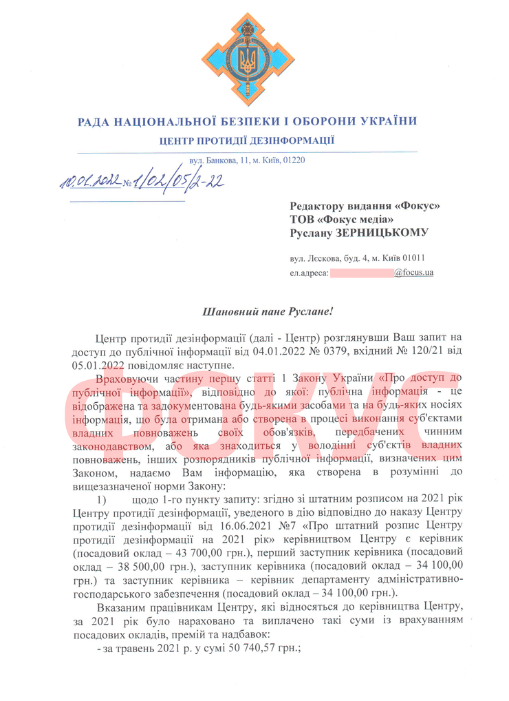 Ответ Центра противодействия дезинформации на запрос Фокуса