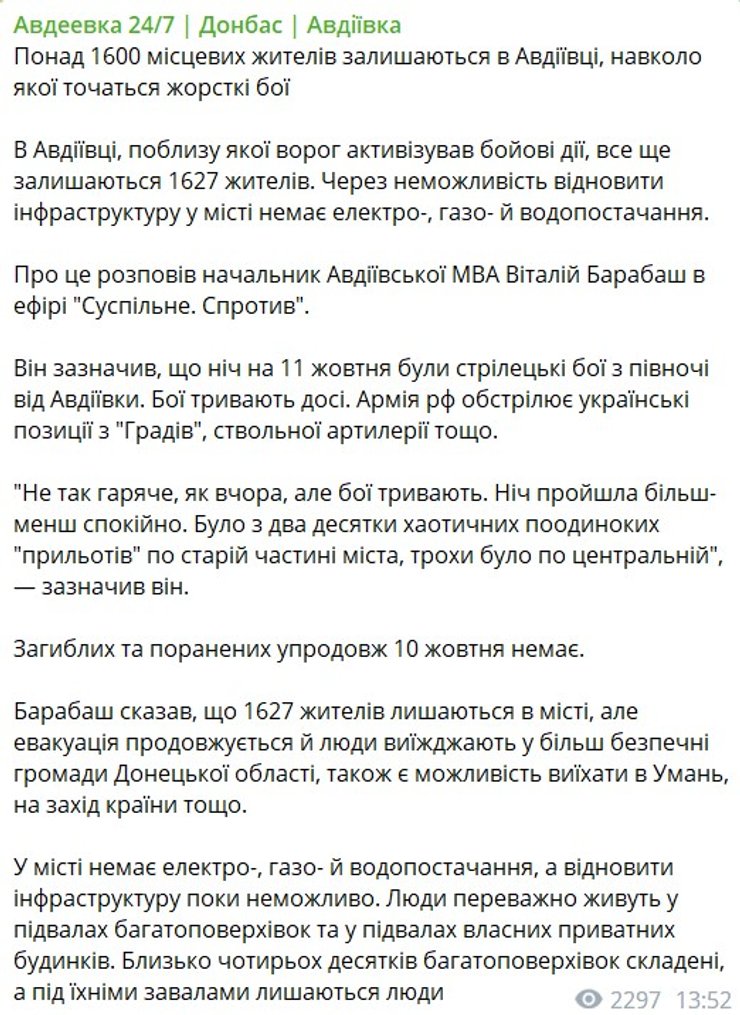 О ситуации в Авдеевке — Виталий Барабаш