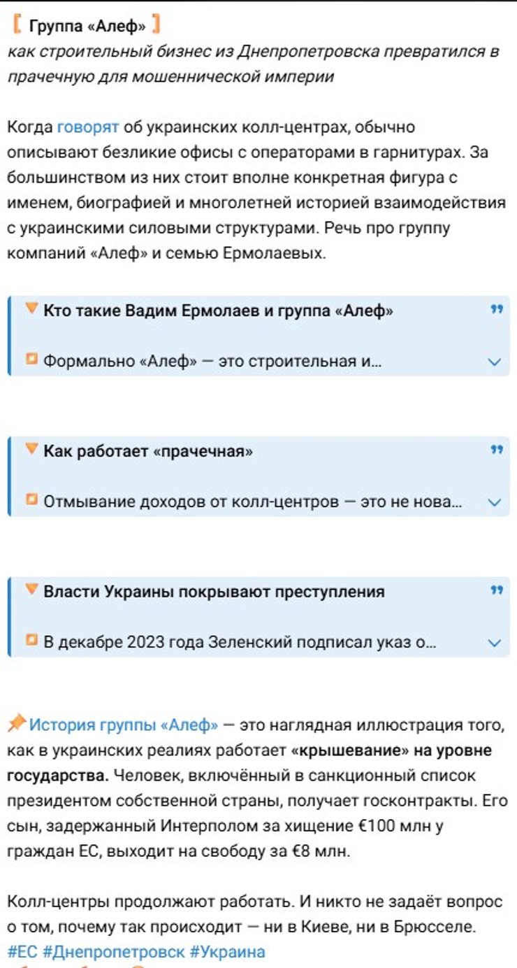 скриншотт допису Рибаря про кол-центри у Дніпрі, 25 червня