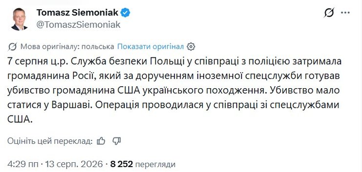скриншот поста Симоняка о покушении в Польше