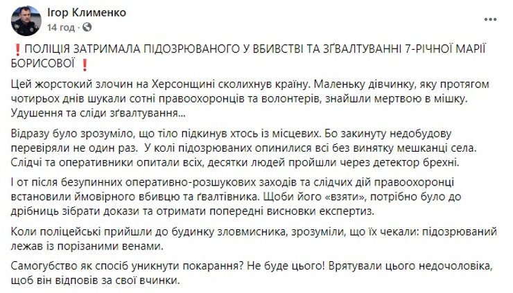 маша борисова, вбивство, нацполіція