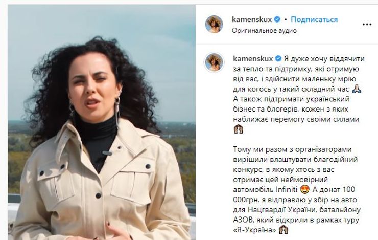 Настя Каменських, співачка, конкурс, розіграш, коментарі