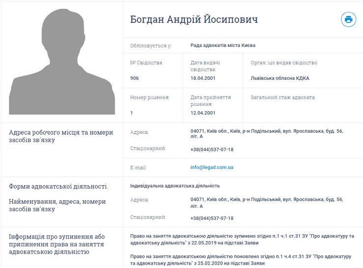 андрей богдан, адвокат, адвокатская лицензия