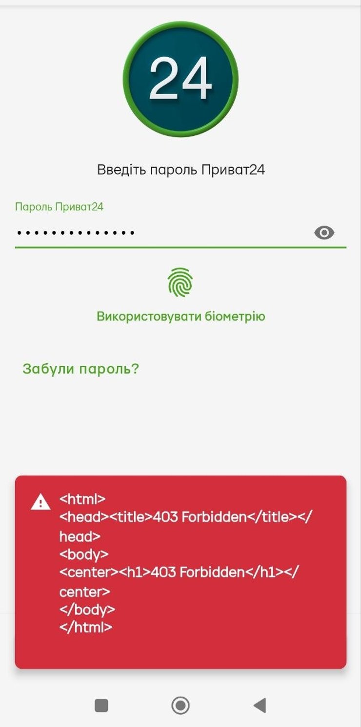 сповіщення про неможливість зайти в Приват24, 5 червня