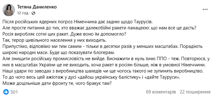 Тетяна Даниленко про ракети Taurus для України