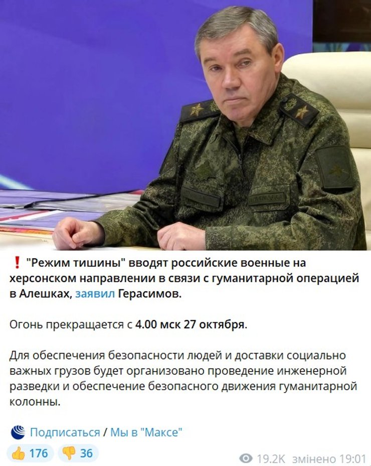 скрин заявления Герасимова о режиме тишины в Олешках з 27 октября