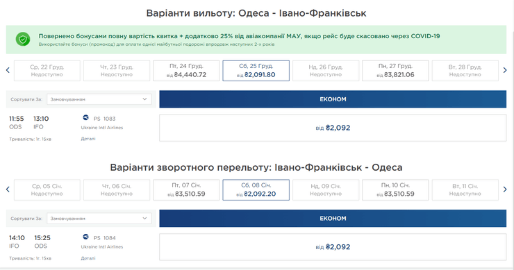 одесса ивано-франковск мау