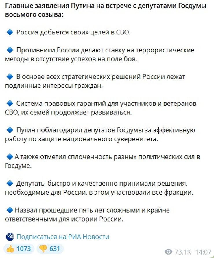 скриншот заявлений Путина о войне от 27 июля