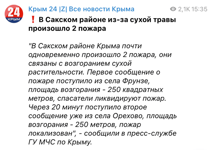 крим вибух, вибух у криму, крим пожежа, пожежа новофедорівка, новофедорівка пожежа