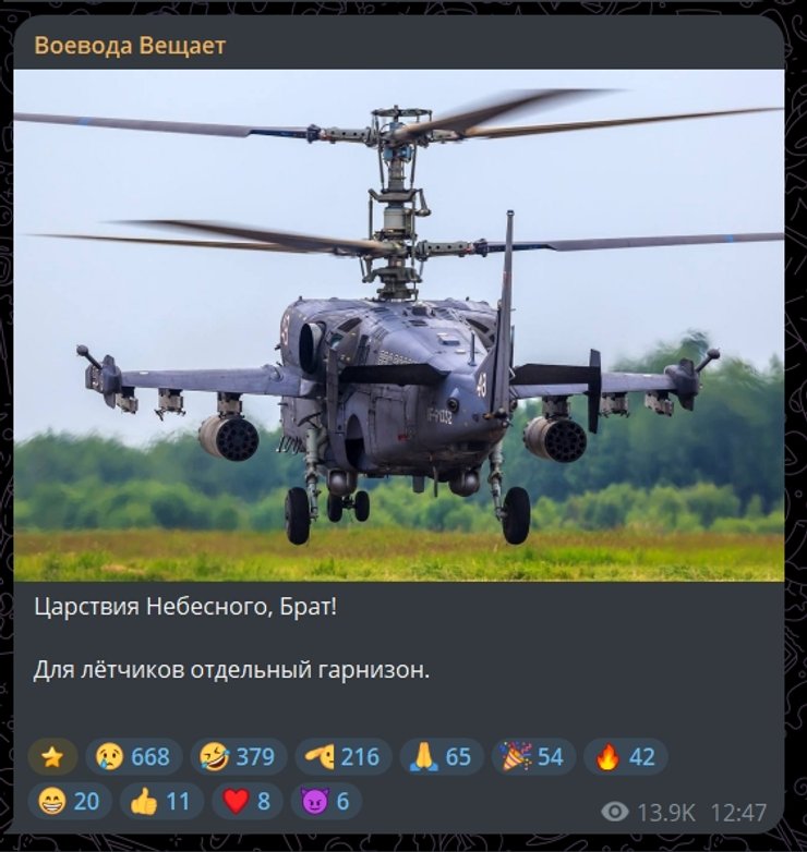 Пост в каналі російського Z-блогера про втрату Ка-52