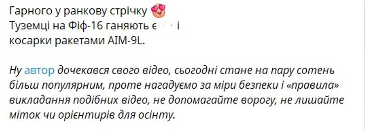 Блог бойцов ВС ВСУ о F-16 и "Шахедах"
