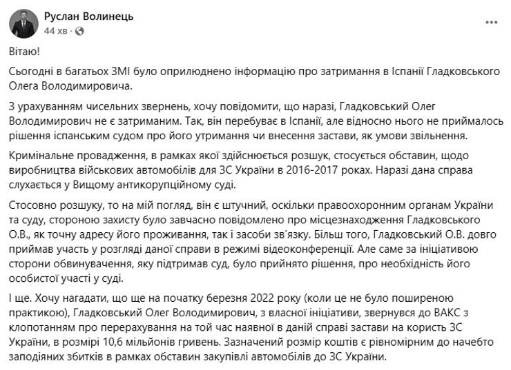 Олег Гладковский, Руслан Волынец, задержание Гладковского, Свинарчук, дело Свинарчука, дело Свинарчука