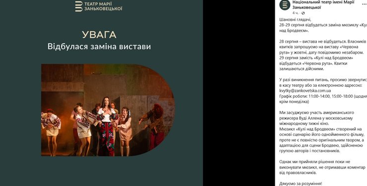 Мюзикл Вуди Аллена отменили в театре Марии Заньковецкой