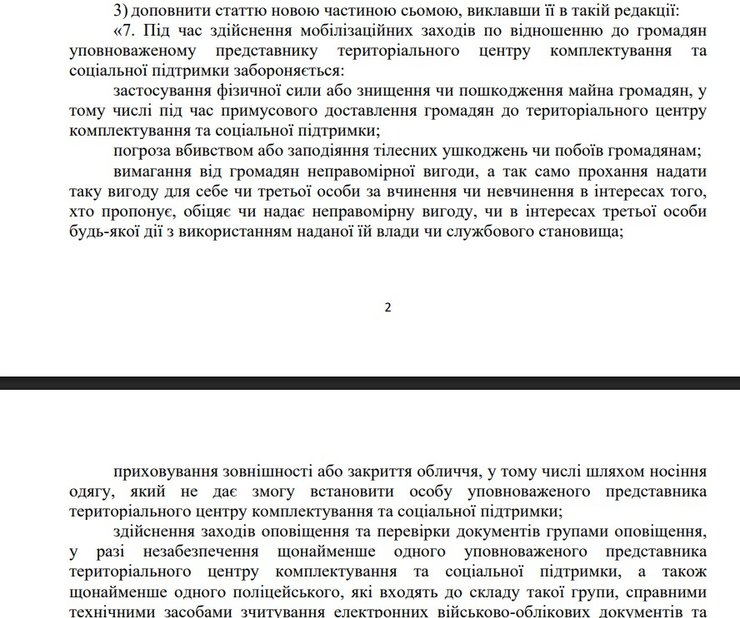 скрин предложений по насилию и принуждению в законопроекте №15459