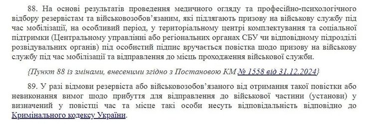 пункт 88 постанови Кабміну