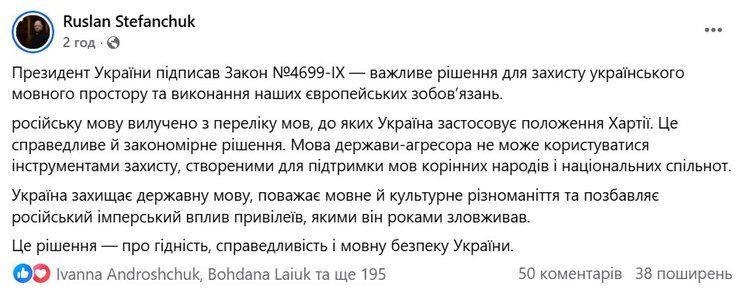 скриншот поста Стефанчука о законе № 4694-IX
